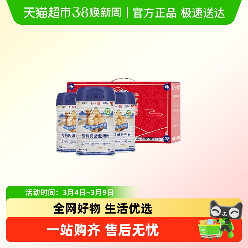 驼益可有机纯骆驼奶粉无添加正宗新疆无糖中老年成人营养礼盒送礼