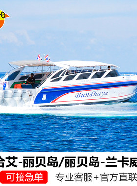 合艾丽贝岛车船交通