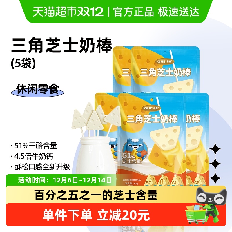 小奶花QHE高钙奶酪48g×5袋