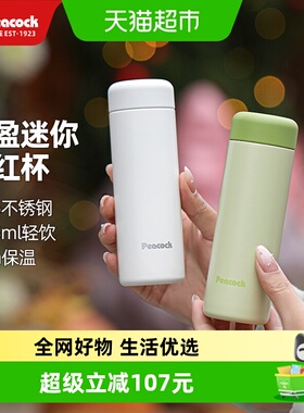 peacock孔雀迷你口红保温杯女生高颜值小巧便携口袋随行水杯新款