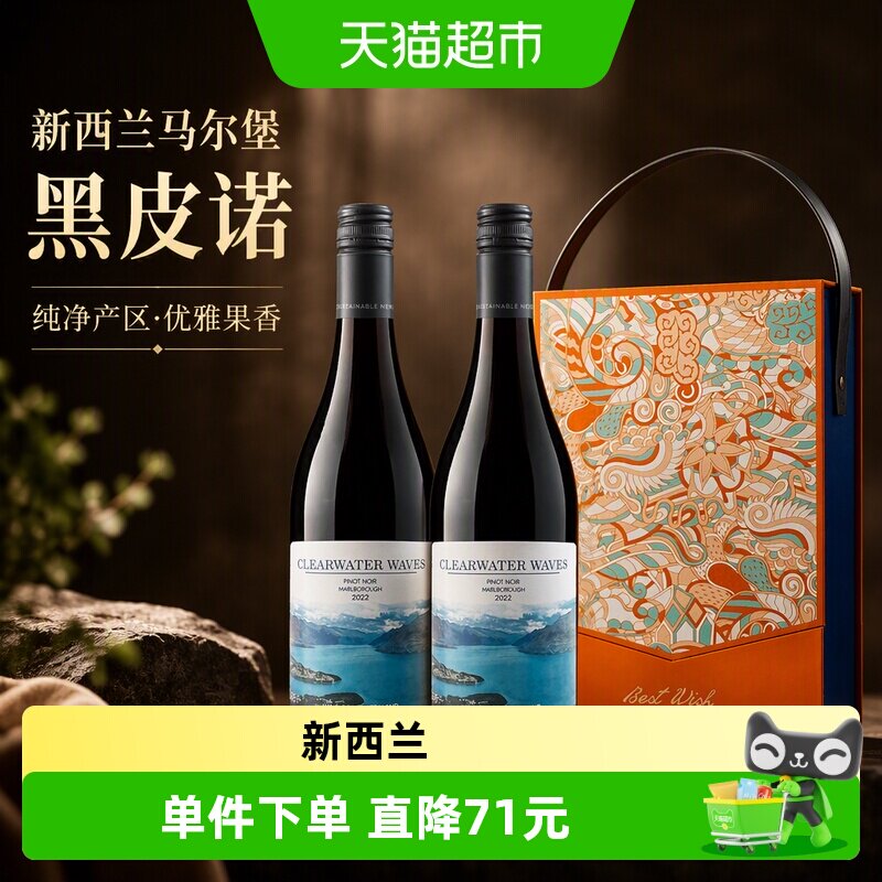 桑达拉新西兰进口水澜黑皮诺干红葡萄酒南岛马尔堡产区红酒葡萄酒