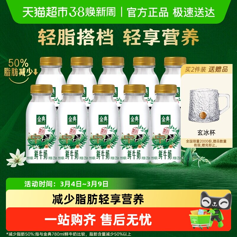 伊利减少脂肪金典鲜牛奶