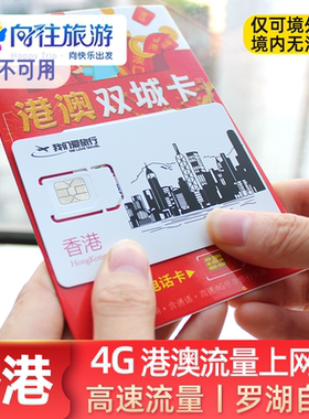 港澳电话卡