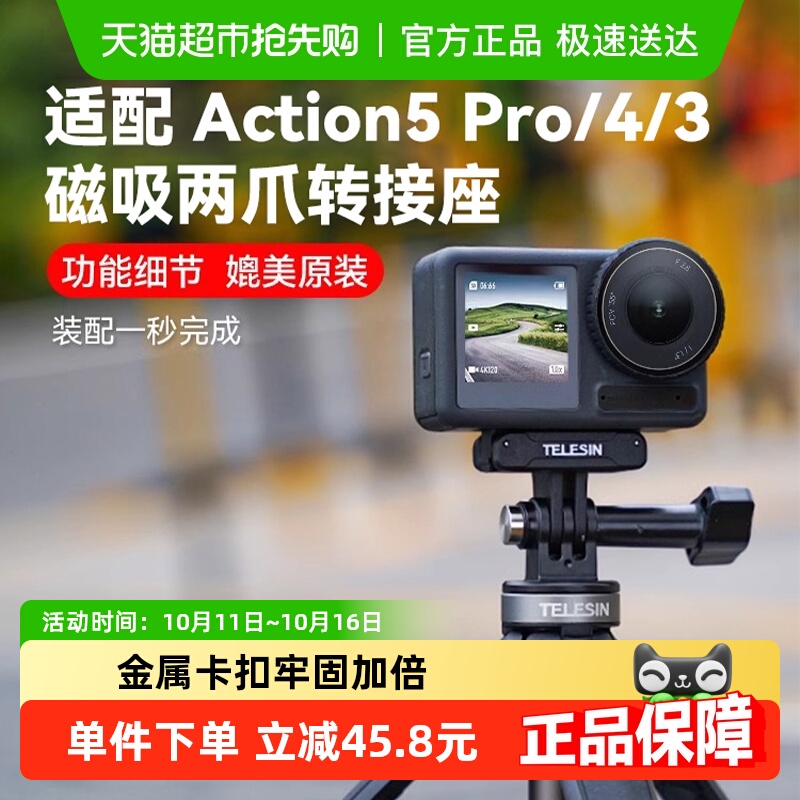 泰迅大疆磁吸转接座相机支架