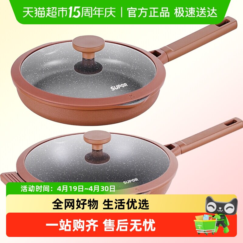 苏泊尔不粘锅家用炒锅抗菌轻便炒菜锅少油烟耐磨电磁炉燃气灶通用