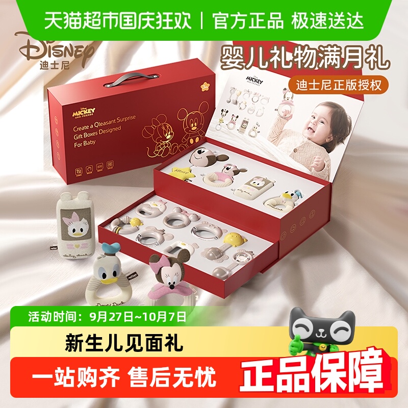 迪士尼新生儿满月礼正品6仓发货