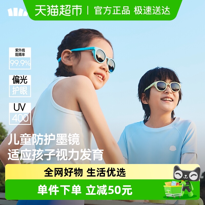 蕉下儿童防护偏光防眩光太阳眼镜