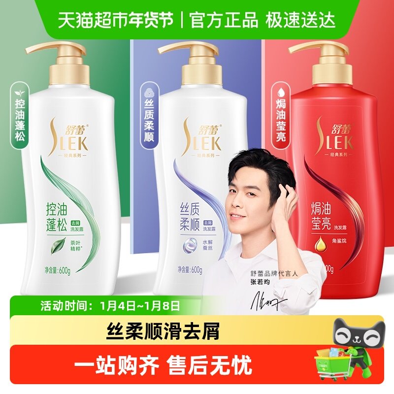 舒蕾蚕丝顺滑保湿留香柔顺发质丝洗头膏蓬松控油改善毛躁洗发水露