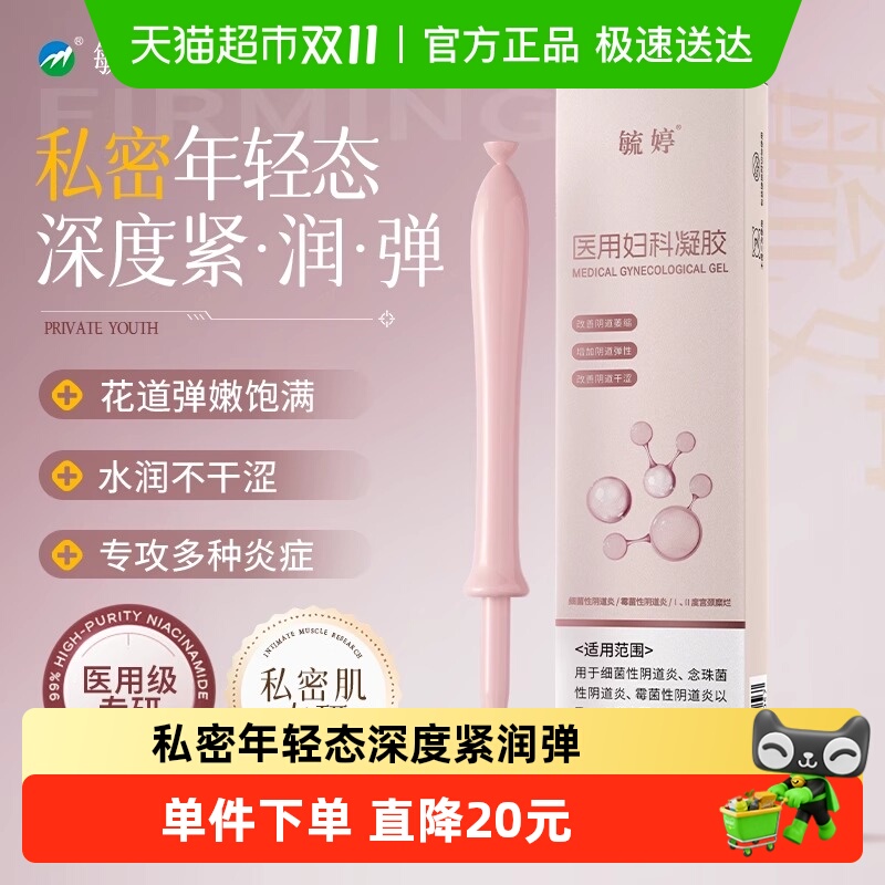 毓婷紧致水润私处抑菌缓解干涩