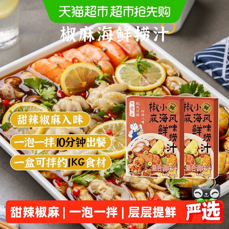 【下拉领优惠】日食记椒麻风味海鲜捞汁冰镇小龙虾冷泡汁凉拌菜虾