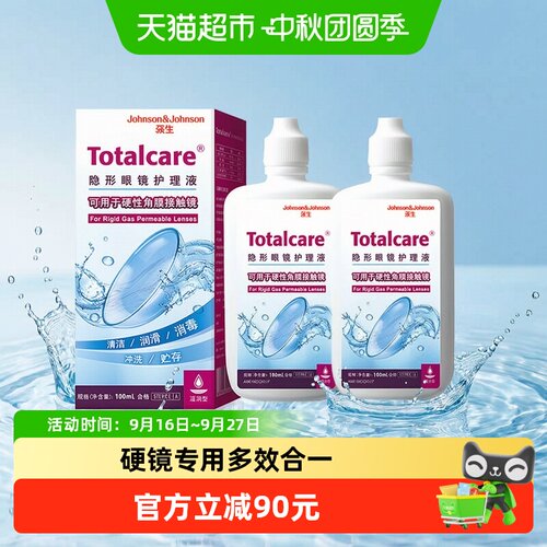 强生全视百利泠护理液