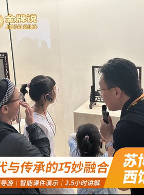 苏州博物馆西馆讲解一日游