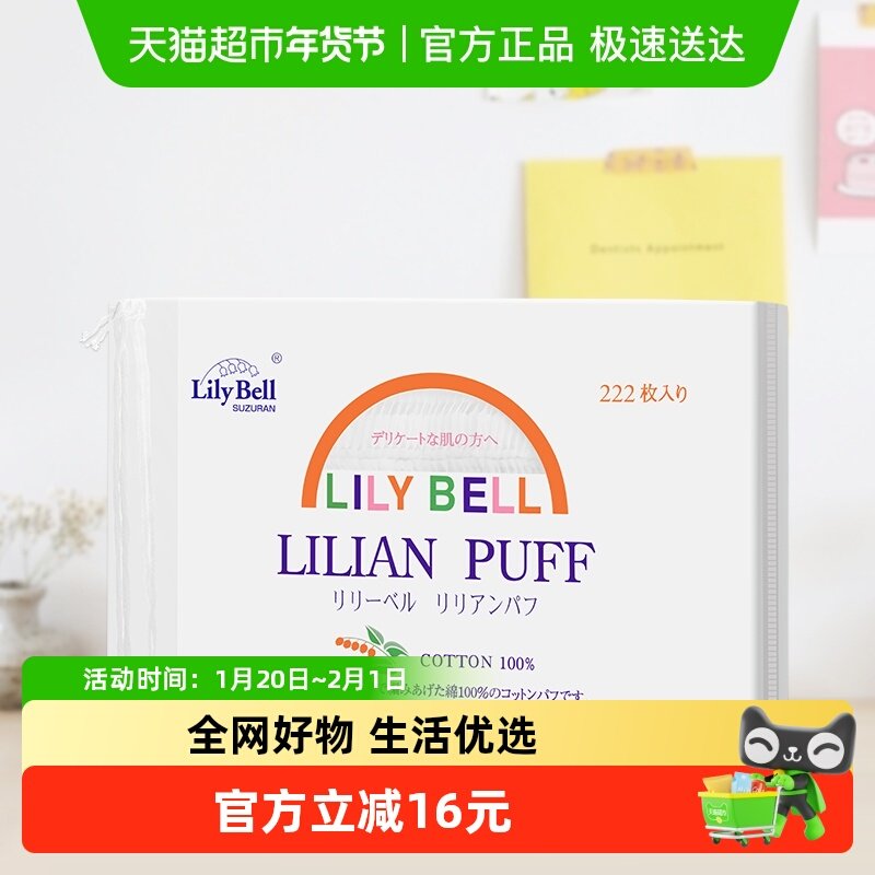 LilyBell丽丽贝尔化妆棉222枚*5包三层设计卸妆上妆双用天然全棉,彩妆/香水/美妆工具,化妆棉/湿敷棉,淘宝优惠券,粉丝福利购,淘宝优惠卷