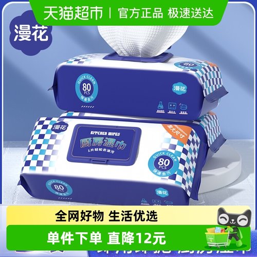 漫花去油污厨房专用湿巾