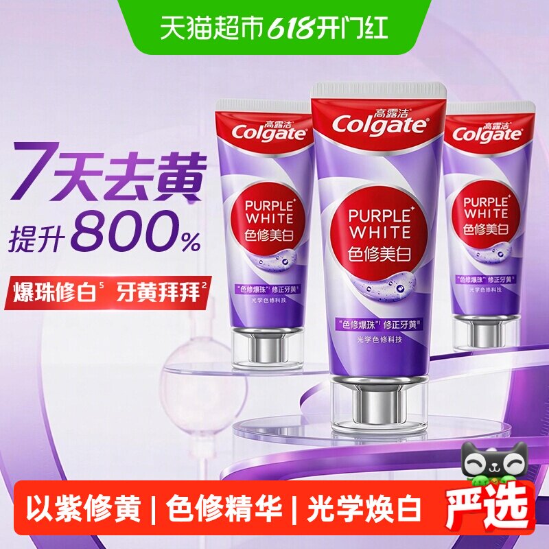 高露洁光学色修美白牙膏90g*3支去烟渍咖啡渍亮白笑容清新口气