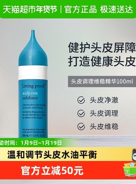 Livingproof缕灵头皮调理维稳精华清洁头皮角质堆积改善干痒红