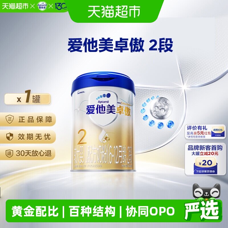 爱他美卓傲奶粉2段800g图片
