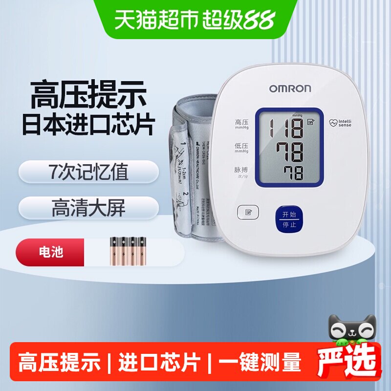欧姆龙血压计高血压家用测量仪高精准正品医院专用电子测血压仪器