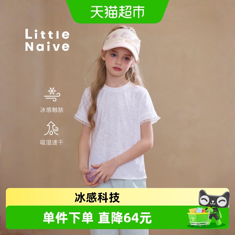 LittleNaive女童木耳边凉感T恤