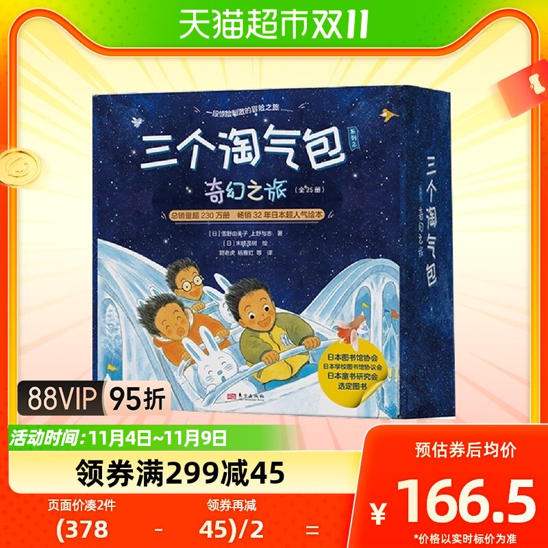 三个淘气包系列之奇幻之旅全套25册3-4-5-6周岁儿童阅读 亲子共读怎么看?