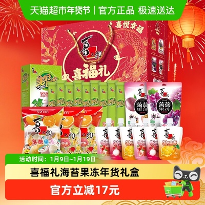 喜之郎果冻海苔喜福礼年货大礼盒