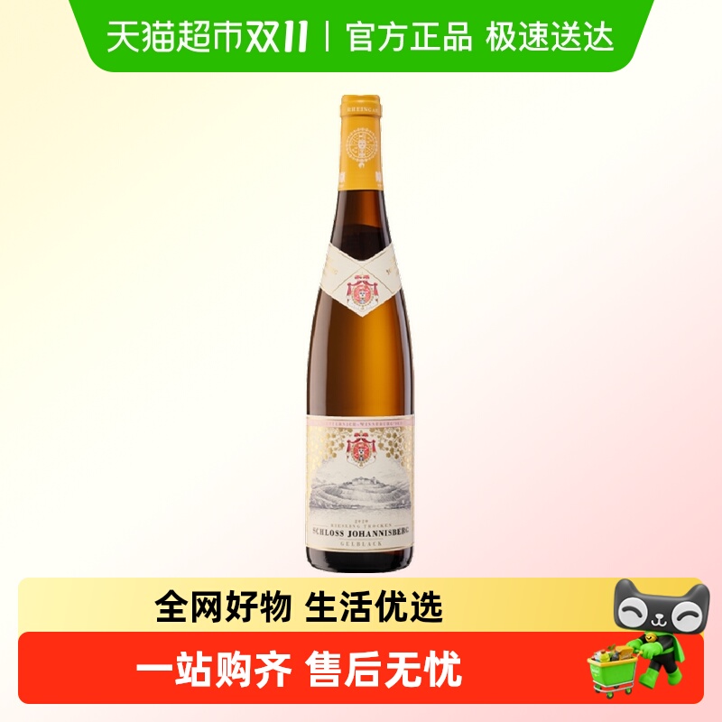 德国进口约翰山堡黄标雷司令干白葡萄酒莱茵高产区