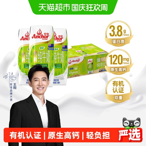 安佳进口有机脱脂纯牛奶