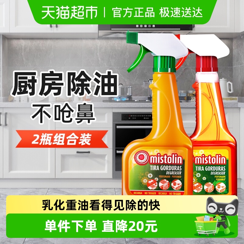 mistolin油污清洁剂