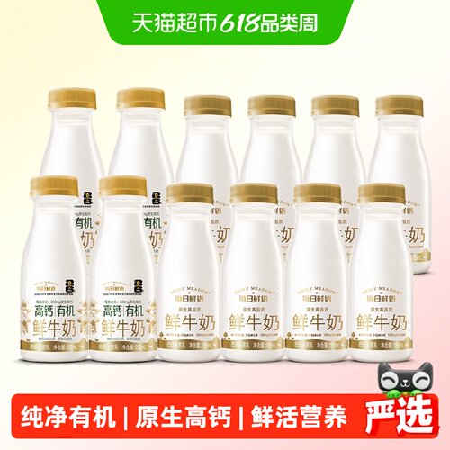 每日鲜语有机鲜牛奶12瓶