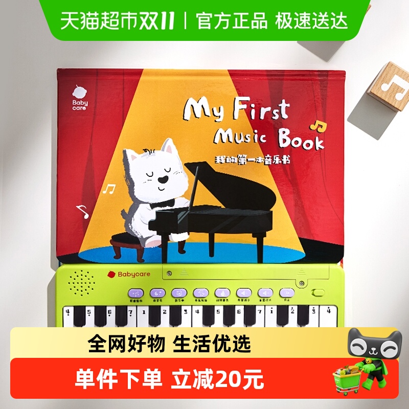 Babycare电子琴书便携宝宝早教启蒙音乐玩具儿童钢琴仿真可弹奏