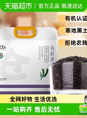 仓天然东北优质有机黑米当季新米农家黑香米糙米五谷杂粮饭粗粮粥