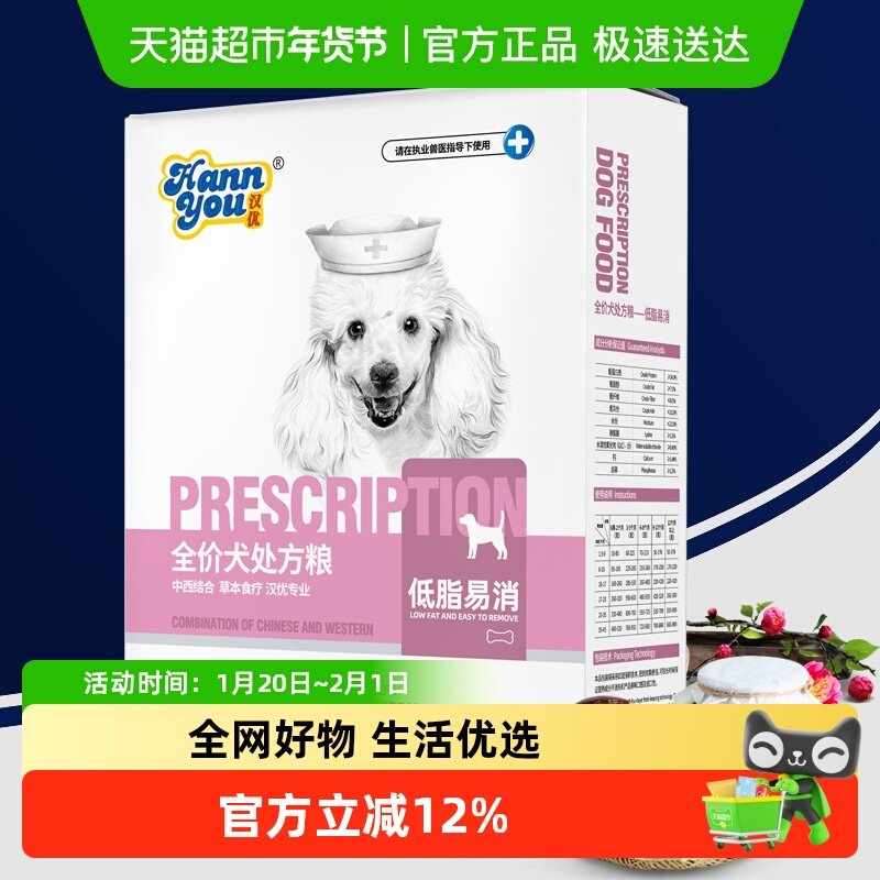 汉优处方粮低脂易消全犬种通用型狗粮,宠物/宠物食品及用品,狗全价处方粮,淘宝优惠券,粉丝福利购,淘宝优惠卷