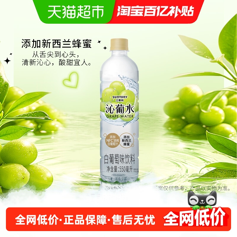 三得利葡萄味饮料550ml×15瓶