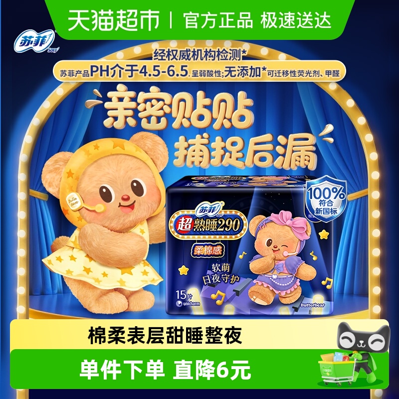 苏菲超熟睡柔棉感翼夜用卫生巾