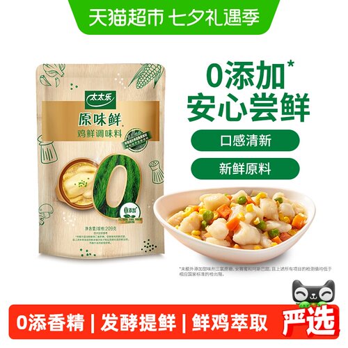 太太乐原味鲜鸡鲜调味料209g*1袋