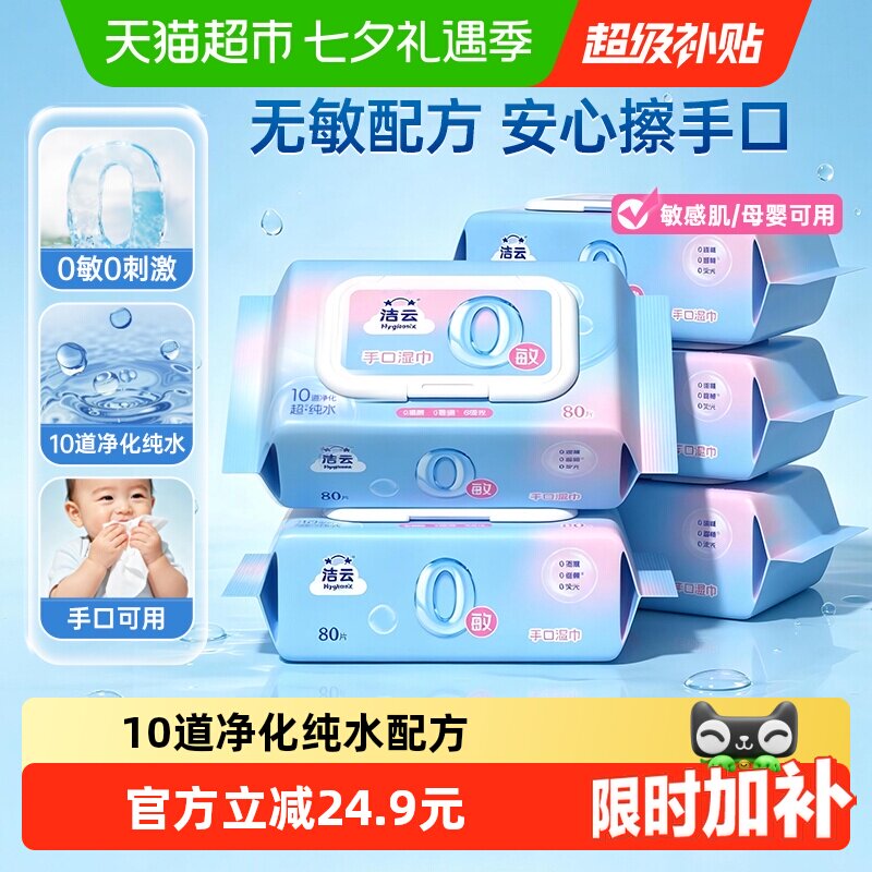 湿巾 6.24元 - 线报酷