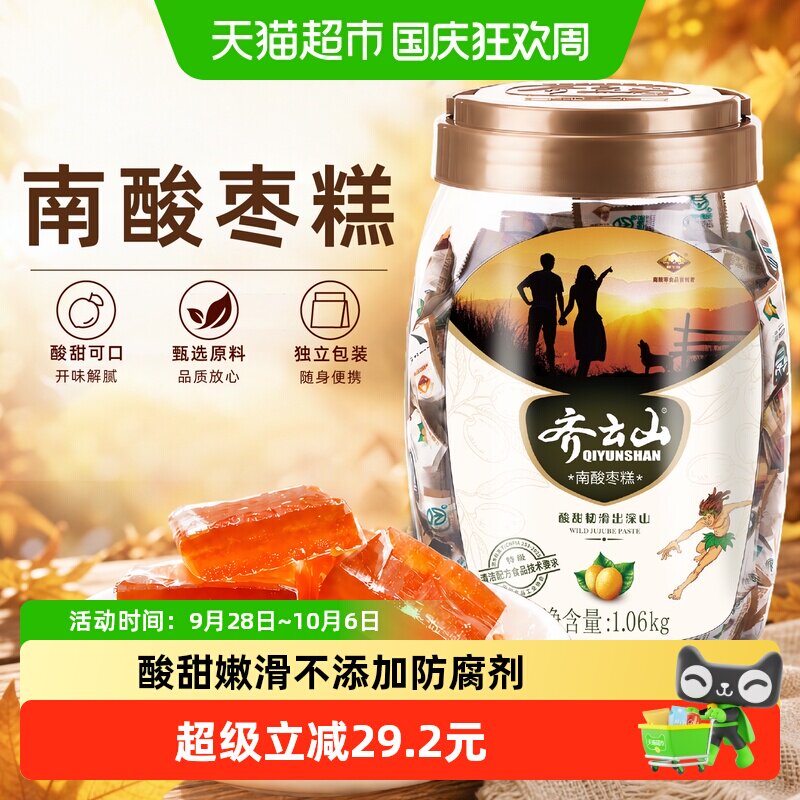 齐云山江西南酸枣糕1060g罐装枣糕休闲办公孕妇儿童酸甜零食礼包