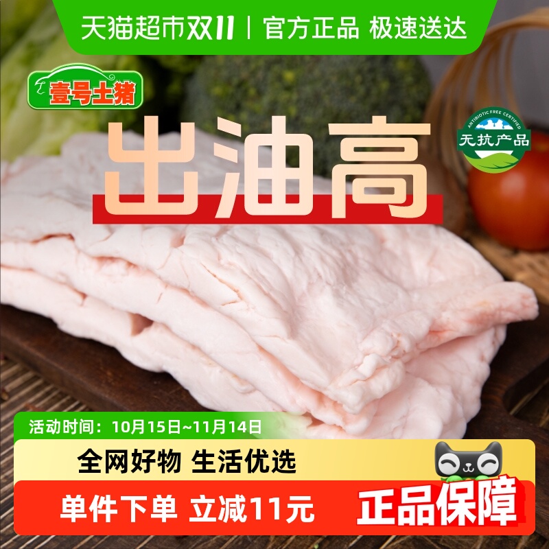 壹号土黑猪板油家用炒菜纯猪油
