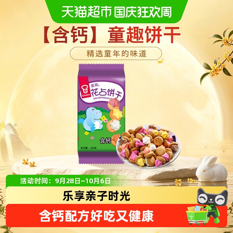 嘉顿休闲饼干花占饼好吃的小孩糕点童年怀旧零食特产小吃