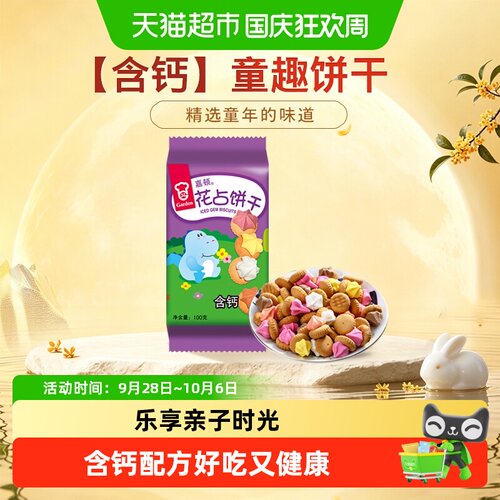 嘉顿花占饼含钙创意吃法小巧可爱