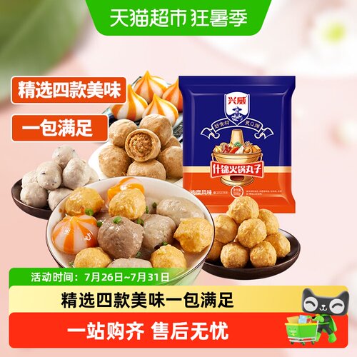 兴威闽南肉糜火锅丸子急冻锁鲜
