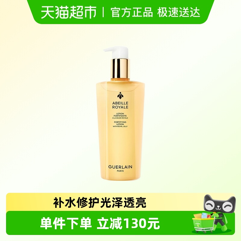 Guerlain/娇兰爽肤水