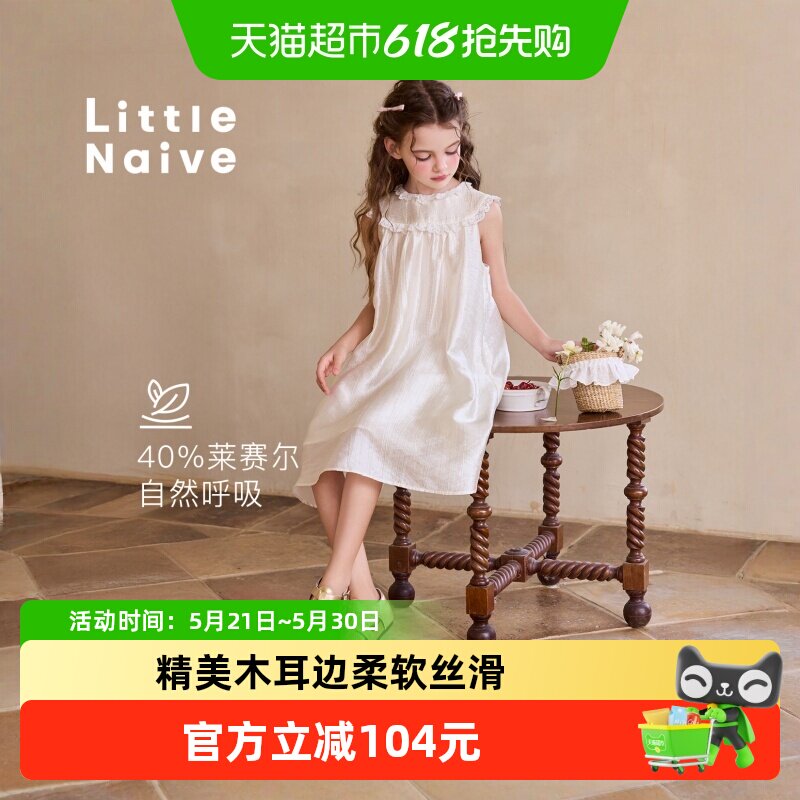 Little Naive女童连衣裙夏季新款莱赛尔裙子儿童花边缎面背心裙