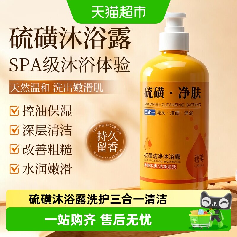硫磺除螨沐浴露皮肤瘙痒三合一洗头洗脸洗澡祛痘软膏正品抑菌止痒
