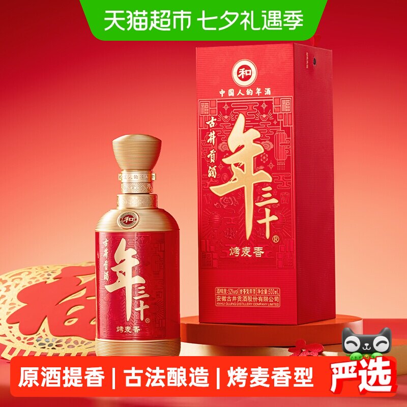 古井贡年三十52度美满500ml