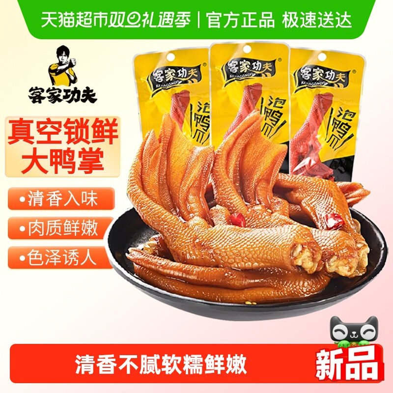 客家功夫泡鸭爪清香味150g龙岩特产鸭掌凤爪卤味解馋鸭肉零食小吃