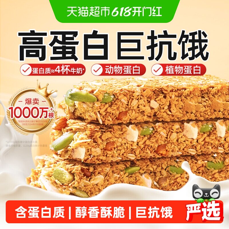 良品铺子每日坚果蛋白棒能量棒燕麦谷物粗粮代餐饱腹饼干健身零食