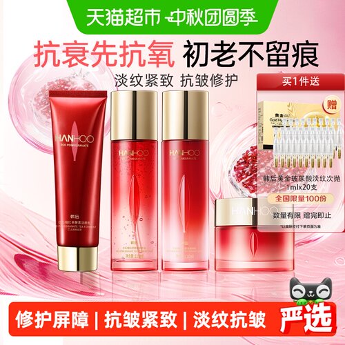 韩后红茶酵素抗皱紧致淡纹套装