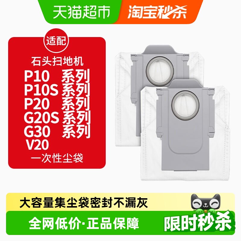 适配石头扫地机器人集尘袋P10S/P20PRO/G30U/G20S Ultra配件耗材