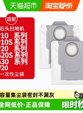 适配石头扫地机器人集尘袋P10S/P20PRO/G30U/G20S Ultra配件耗材